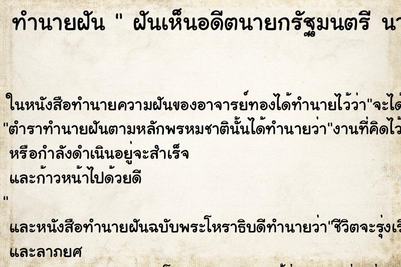 ทำนายฝันฝันเห็นอดีตนายกรัฐมนตรีนายอภิสิทธิ์เวชชาชีวะ ทำนายฝันทำนายฝันฝันเห็นอดีตนายกรัฐมนตรีนายอภิสิทธิ์เวชชาชีวะ